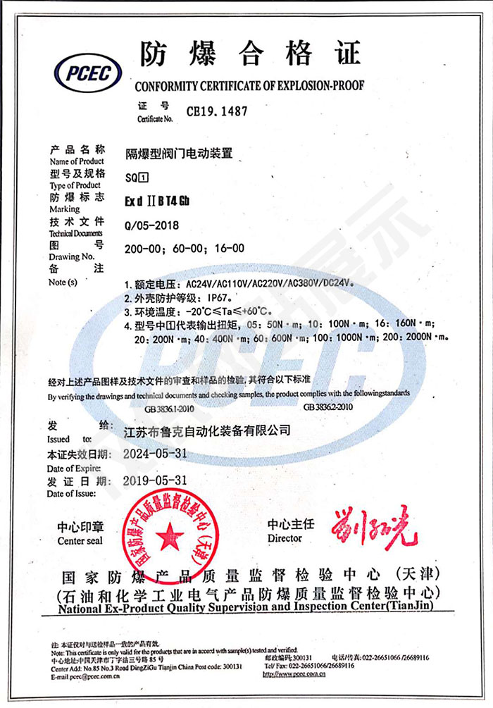 布魯克防爆合格證